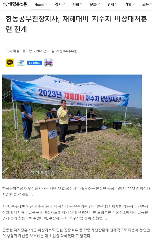 새전북신문(2023.05.29.).jpg