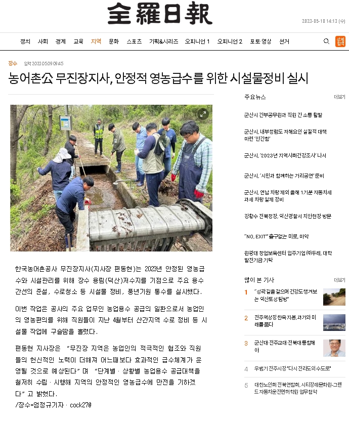 전라일보(2023.05.10.).jpg