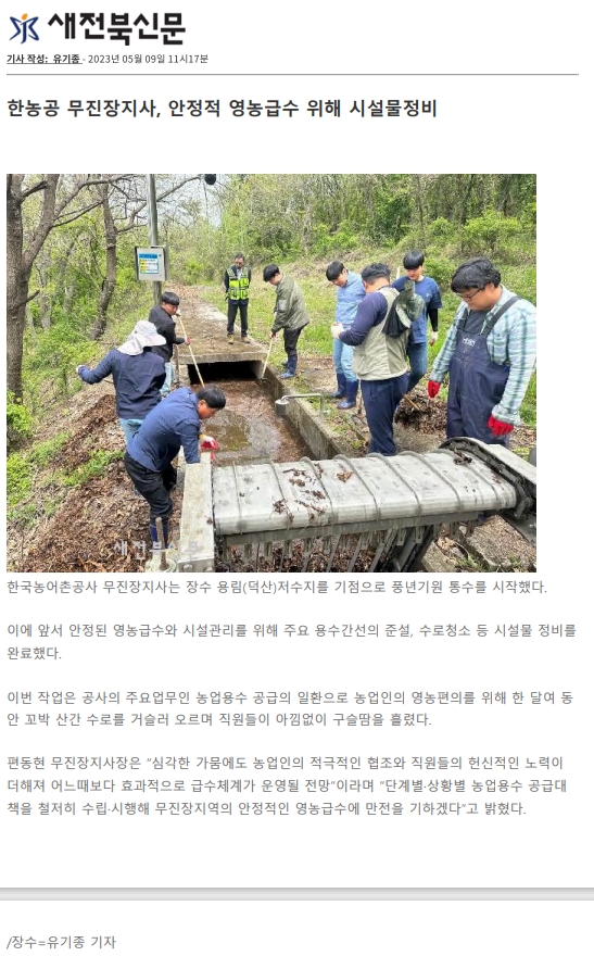 새전북신문(2023.05.09.).jpg