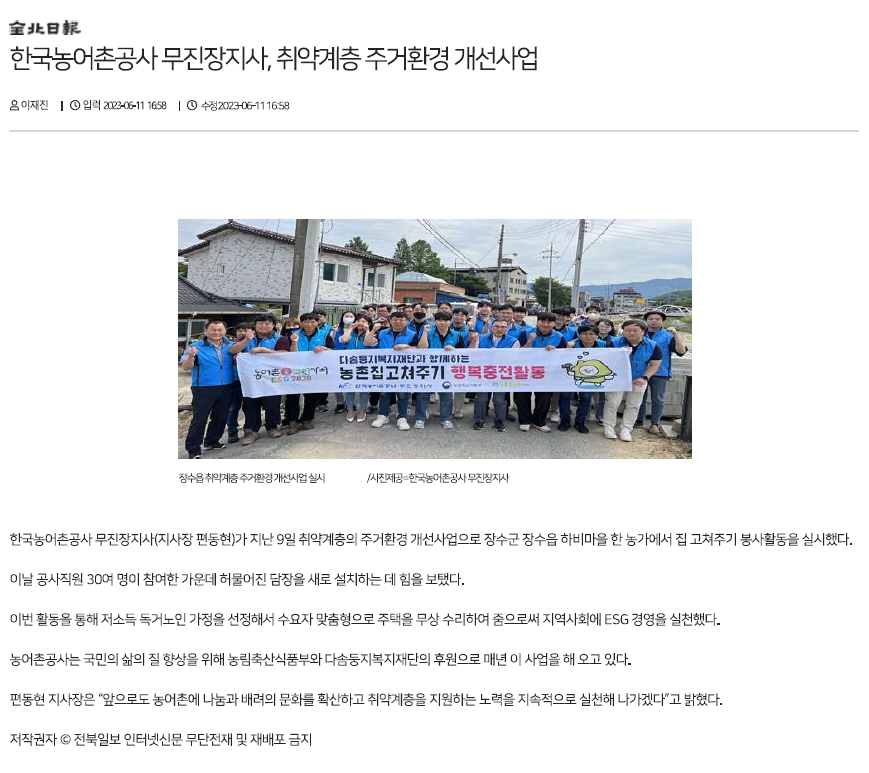 전북일보(2023.06.11.).jpg