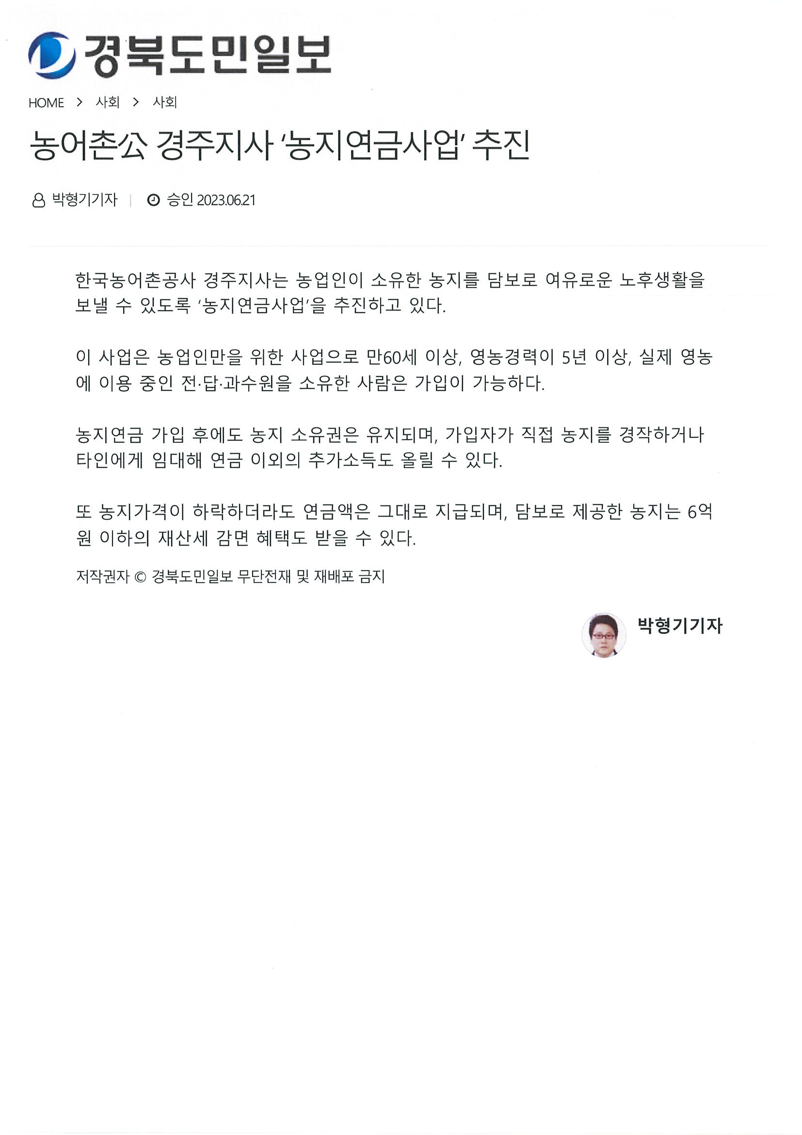 농지연금홍보20230621경북도민일보.jpg