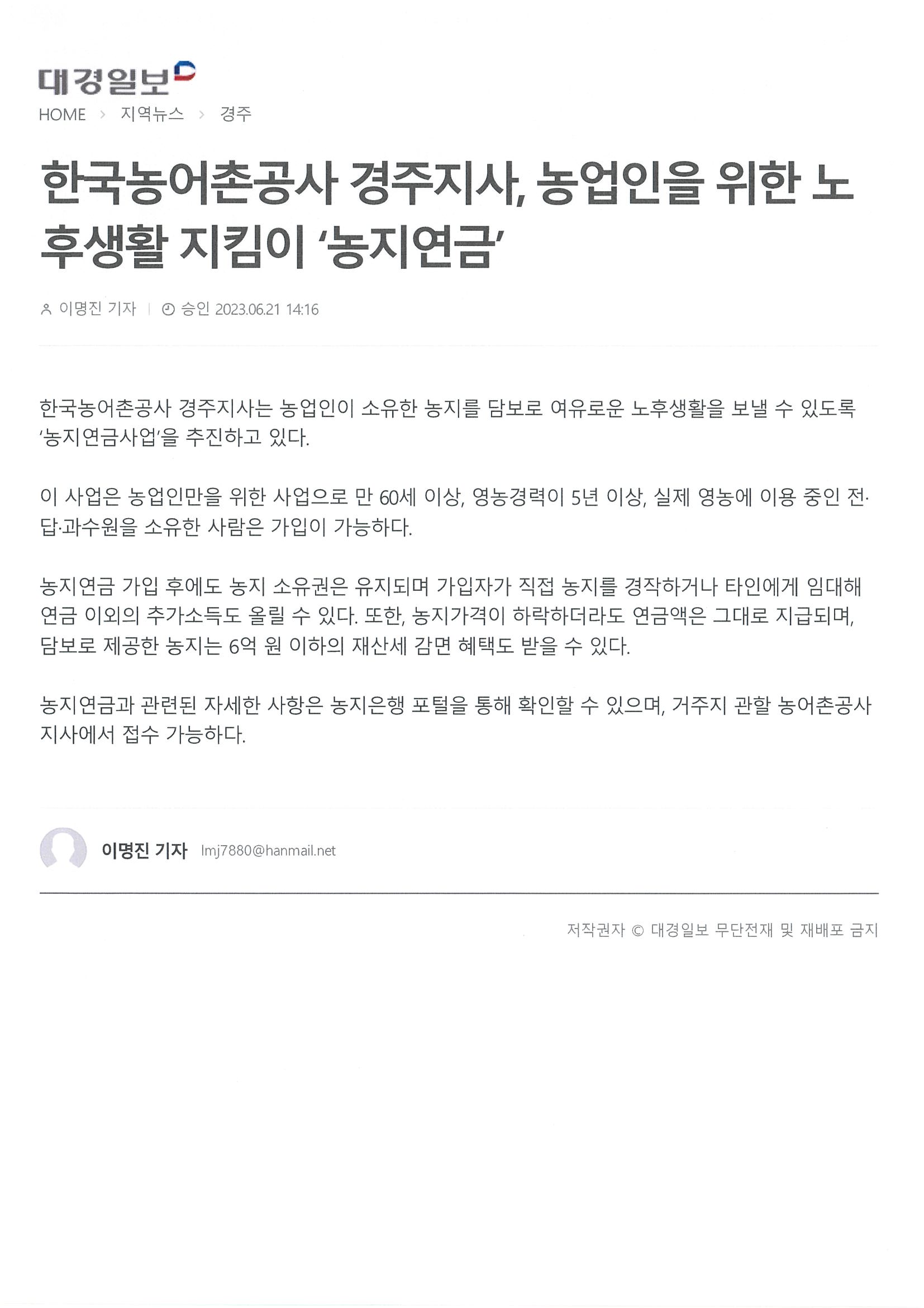농지연금홍보20230621대경일보.jpg