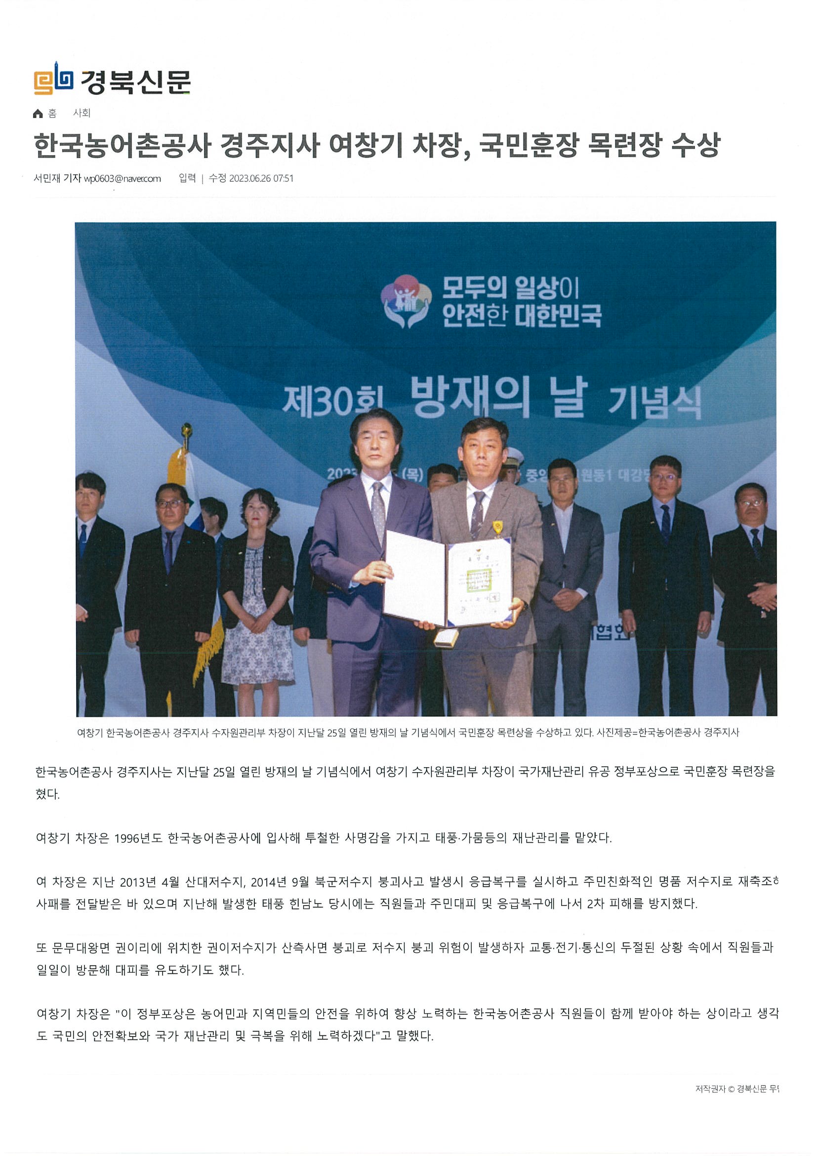 국민훈장목련장수상_경북신문20230626.jpg