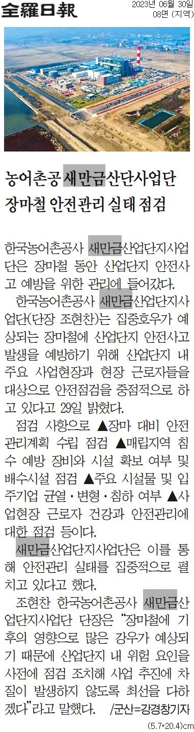 20230630_전라일보.jpg