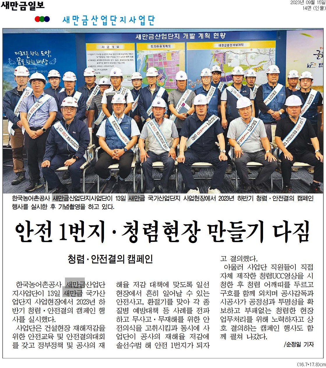20230915_새만금일보.jpg