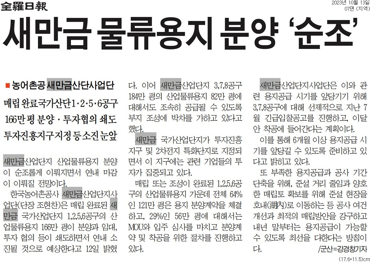 20231013_전라일보.jpg