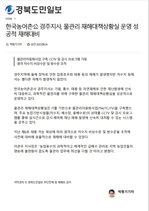 성공적재해대비구축-경북도민일보-20230824.jpg