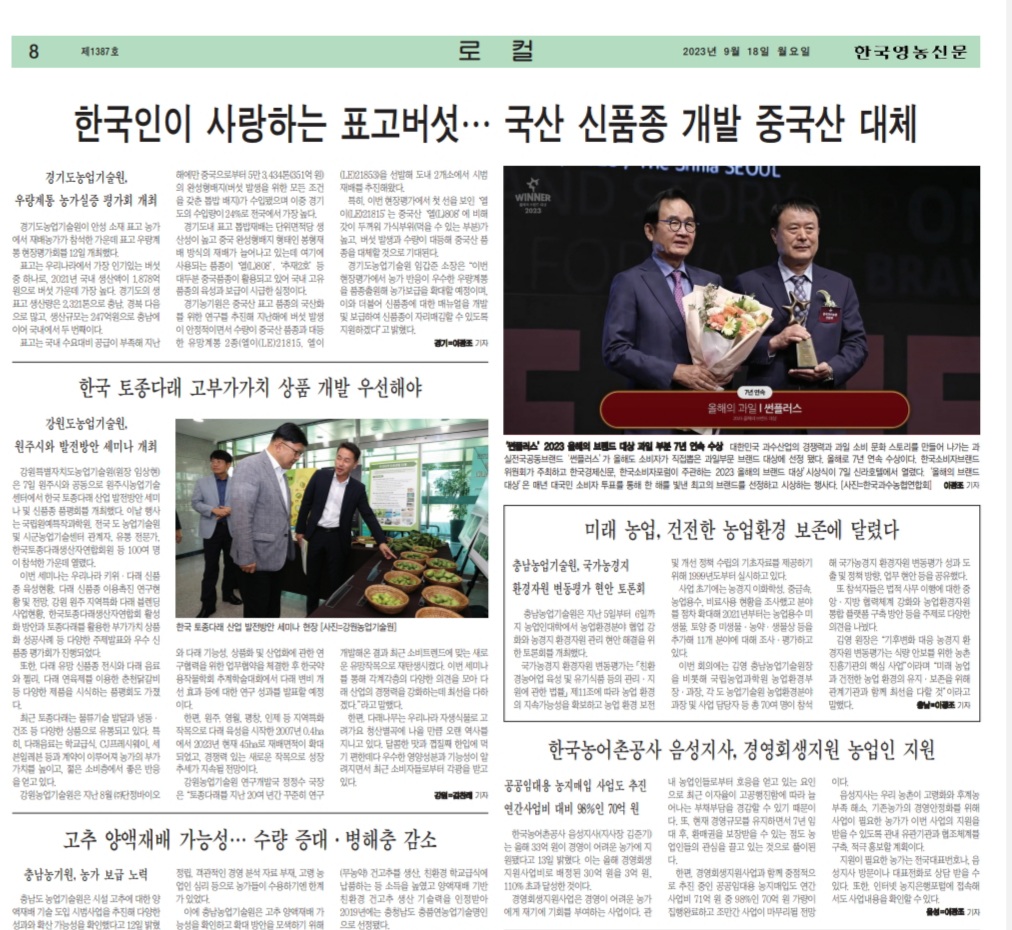 경영회생농업인지원_한국영농신문_0918.jpg