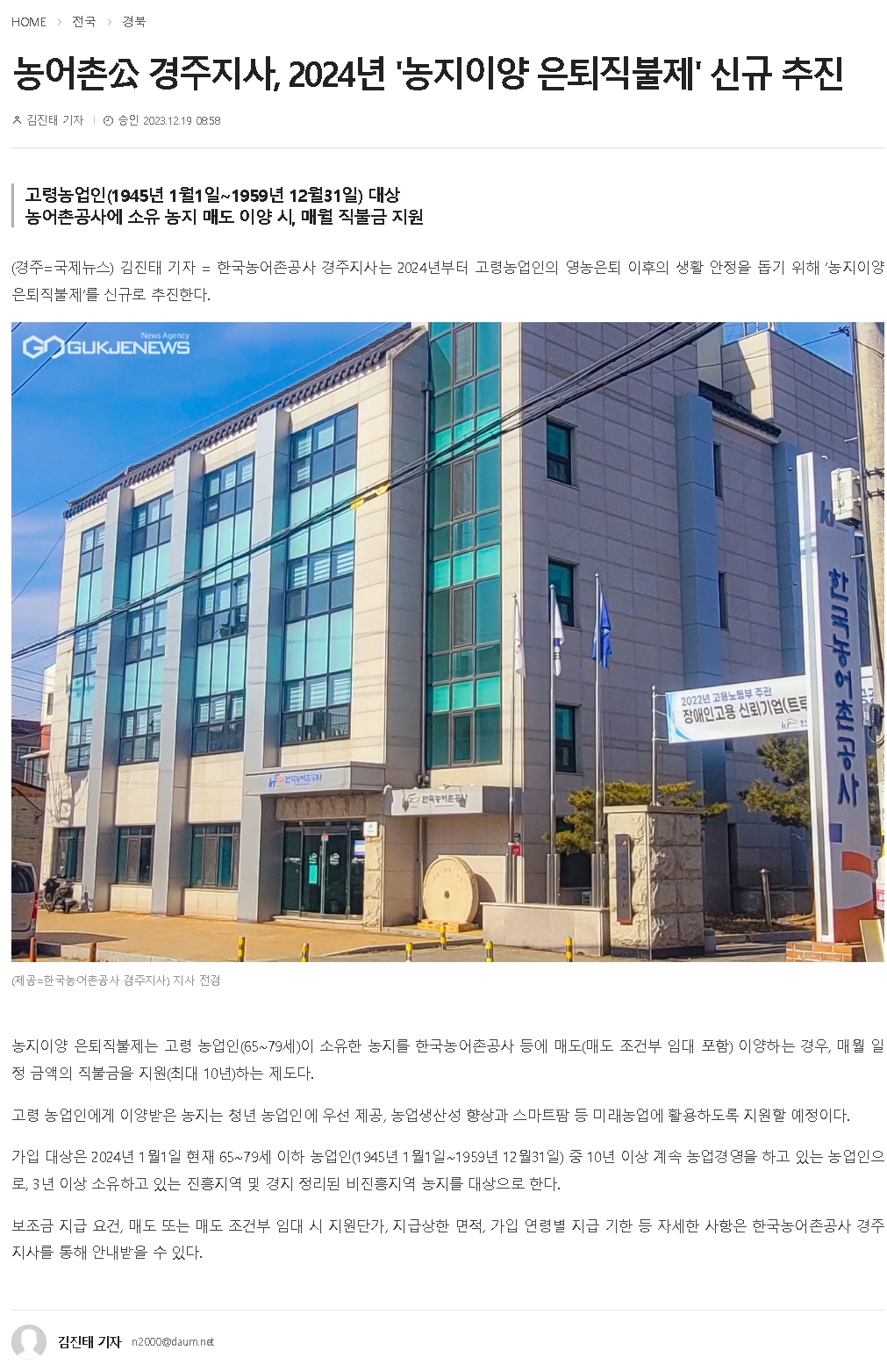 20231219농지이양은퇴직불제추진_국제뉴스.jpg