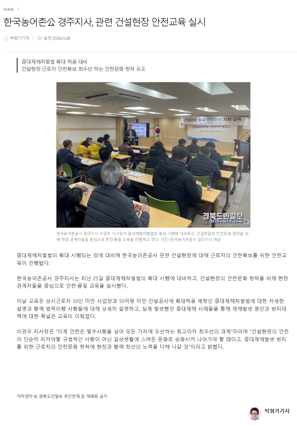 건설현장안전교육실시-경북도민일보.jpg