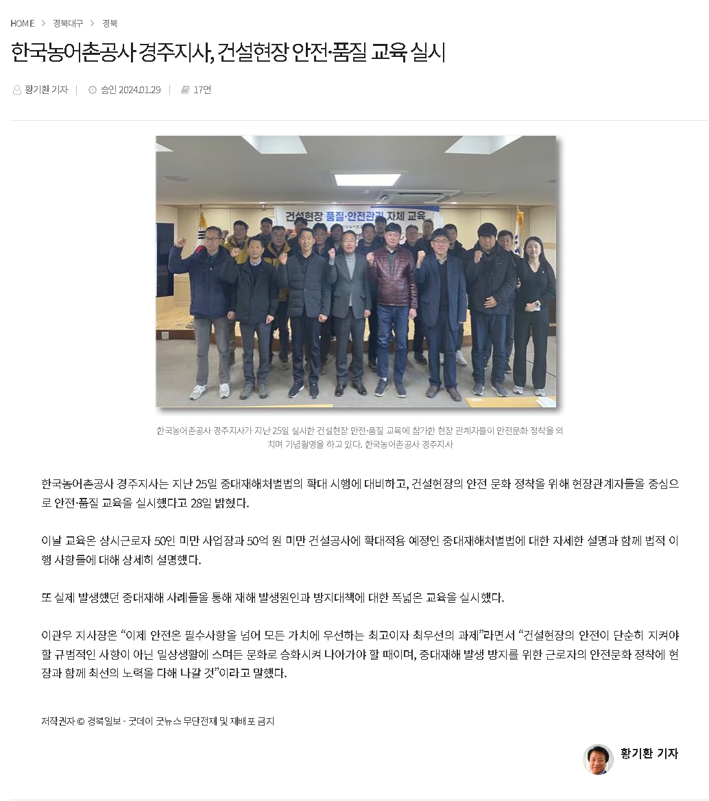 건설현장안전교육실시-경북일보.jpg