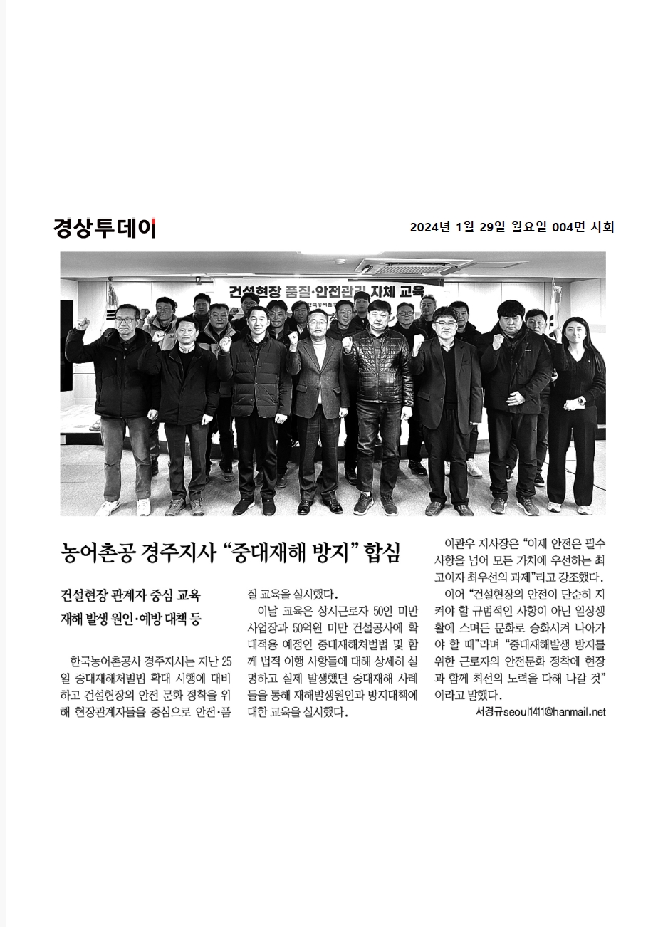 건설현장품질안전관리교육실시-경상투데이.jpg