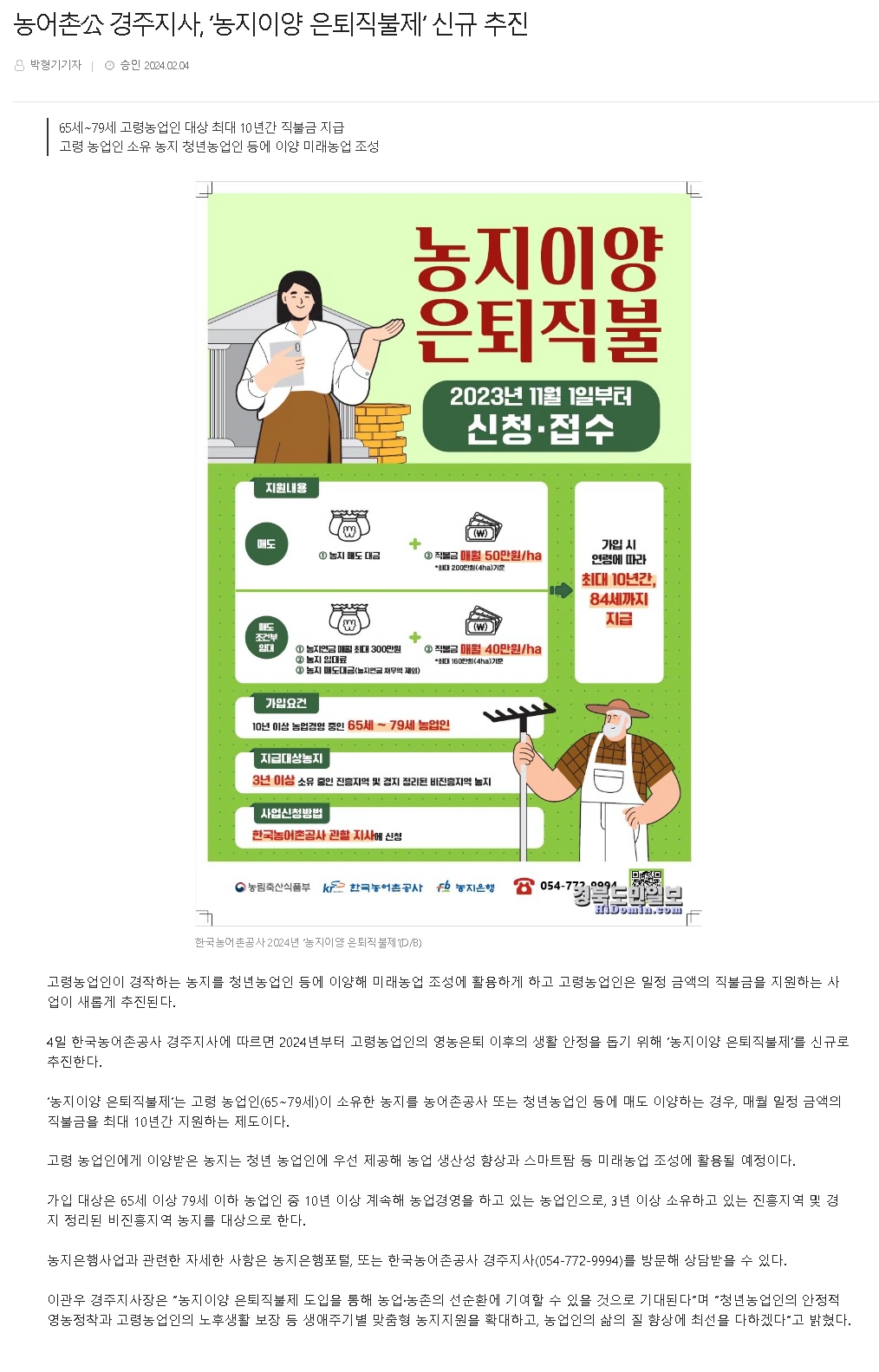 20240204농지이양은퇴직불신규추진-경북도민일보.jpg