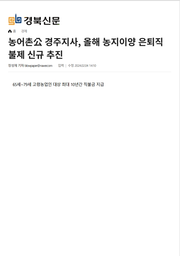 20240204올해농지이양은퇴직불신규추진-경북일보1.jpg