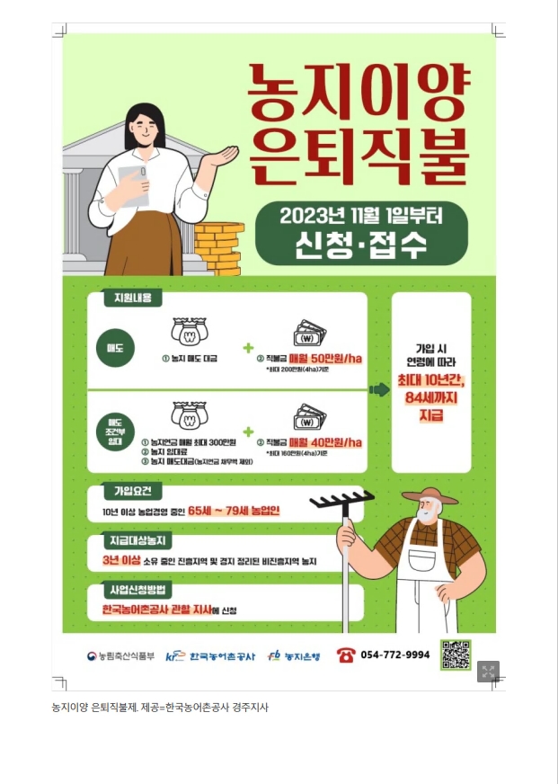 20240204올해농지이양은퇴직불신규추진-경북일보2.jpg