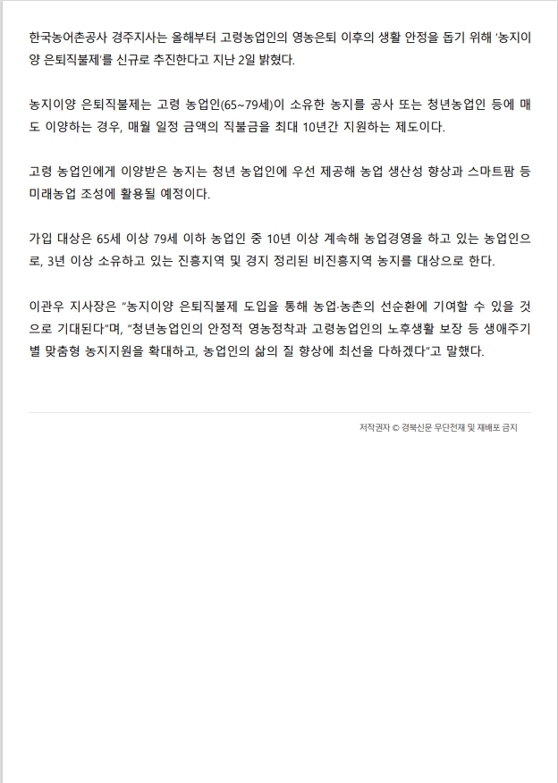 20240204올해농지이양은퇴직불신규추진-경북일보3.jpg