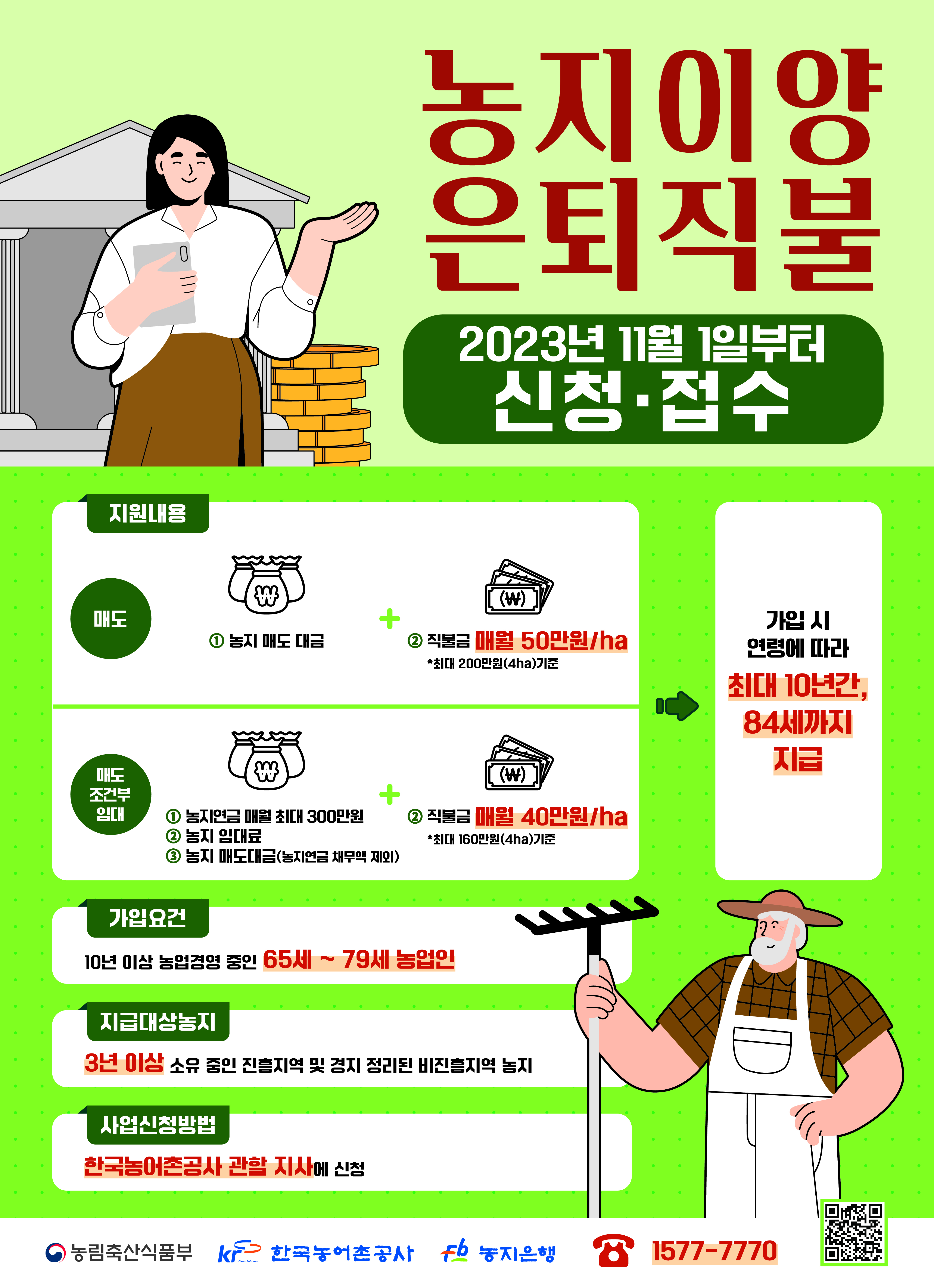 농지이양은퇴직불(신문광고사이즈).jpg