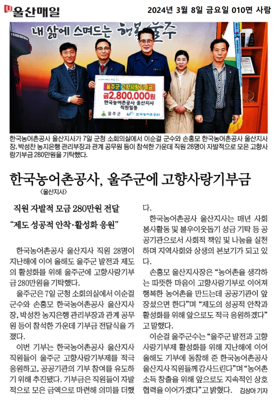 20240308울주군고향사랑기부금.jpg