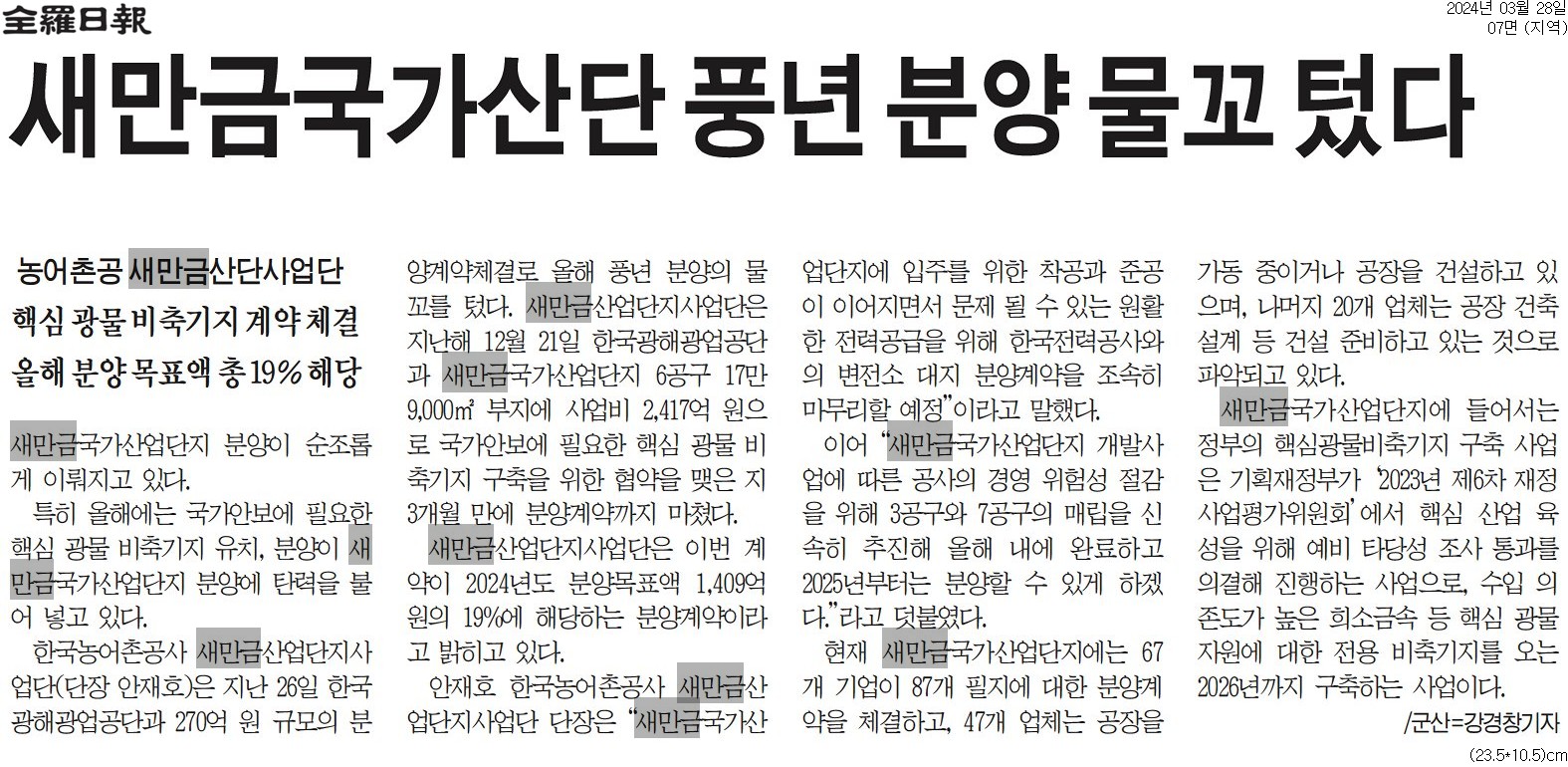 20240328_전라일보.jpg