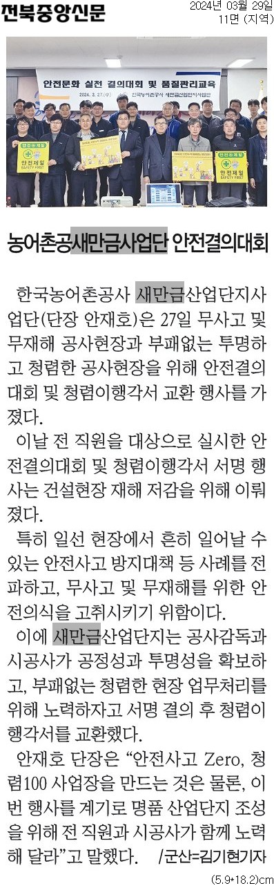 20240329_전북중앙신문.jpg