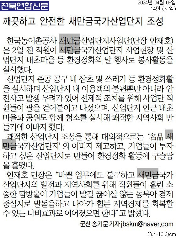 언론보도자료(전북연합신문).jpg