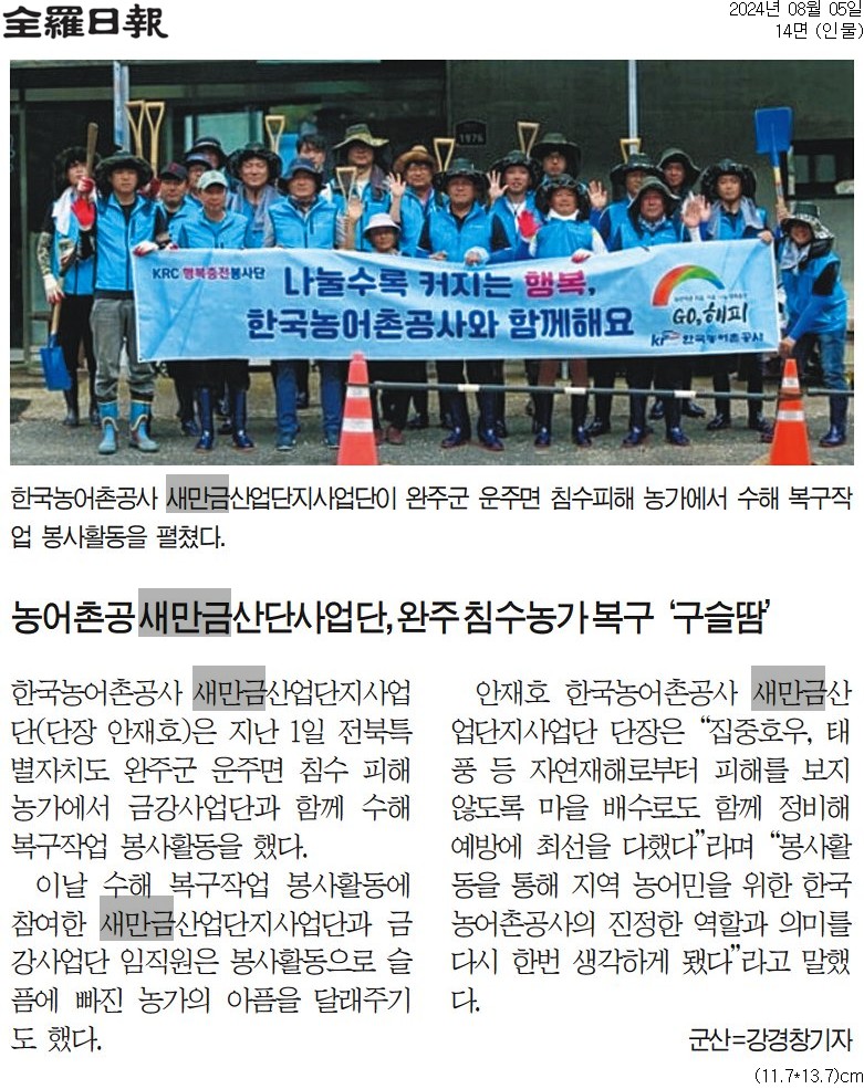 20240805_전라일보.jpg