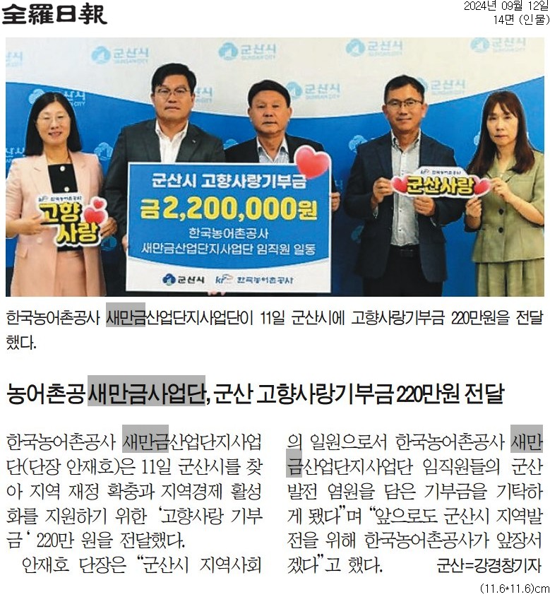 20240912_전라일보.jpg