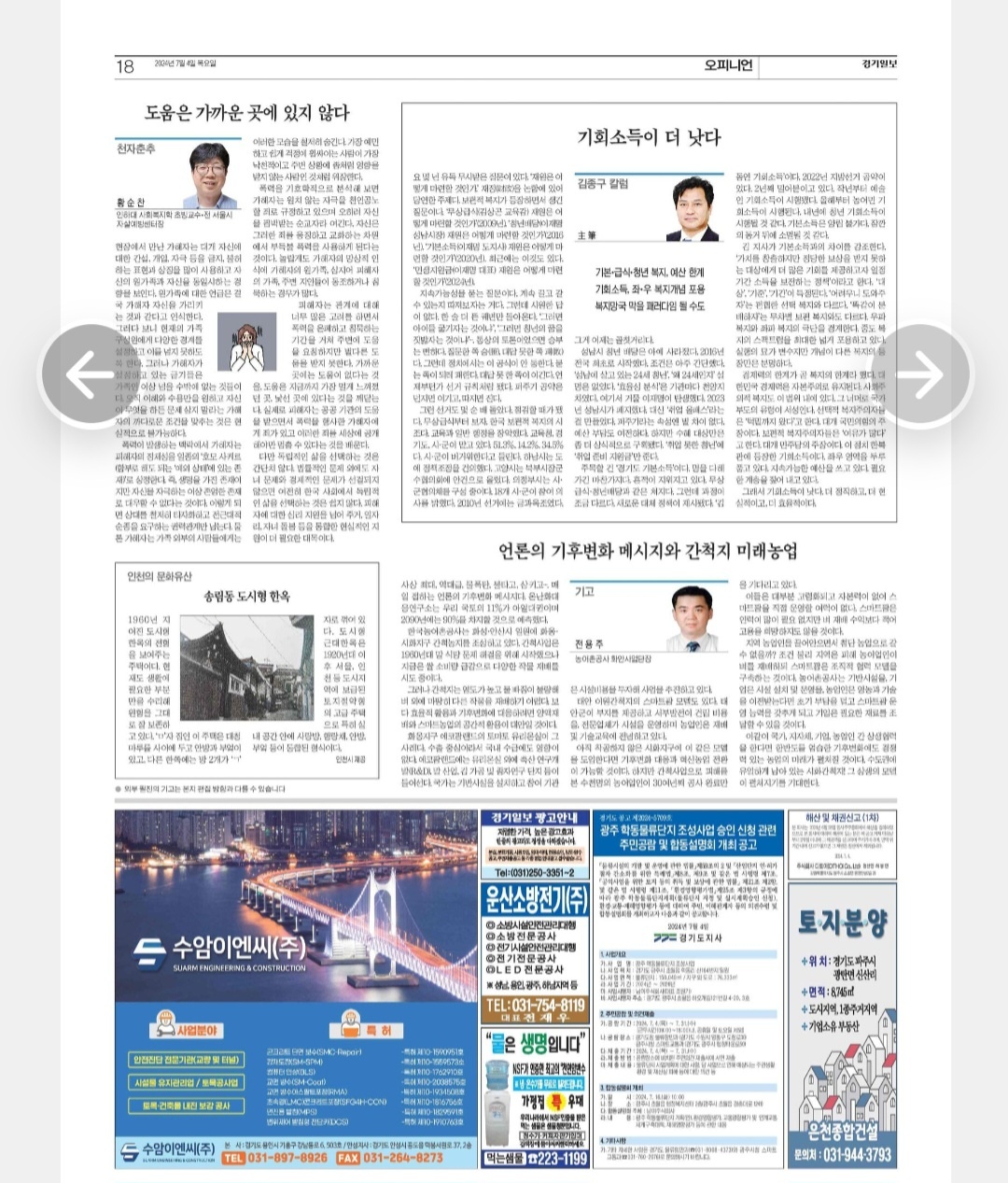 기고문(2024.07.04).jpg