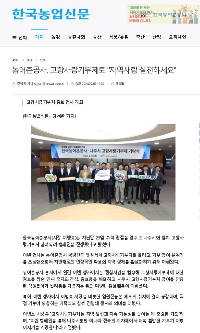 2024.08.29한국농업신문(고향사랑기부제).png
