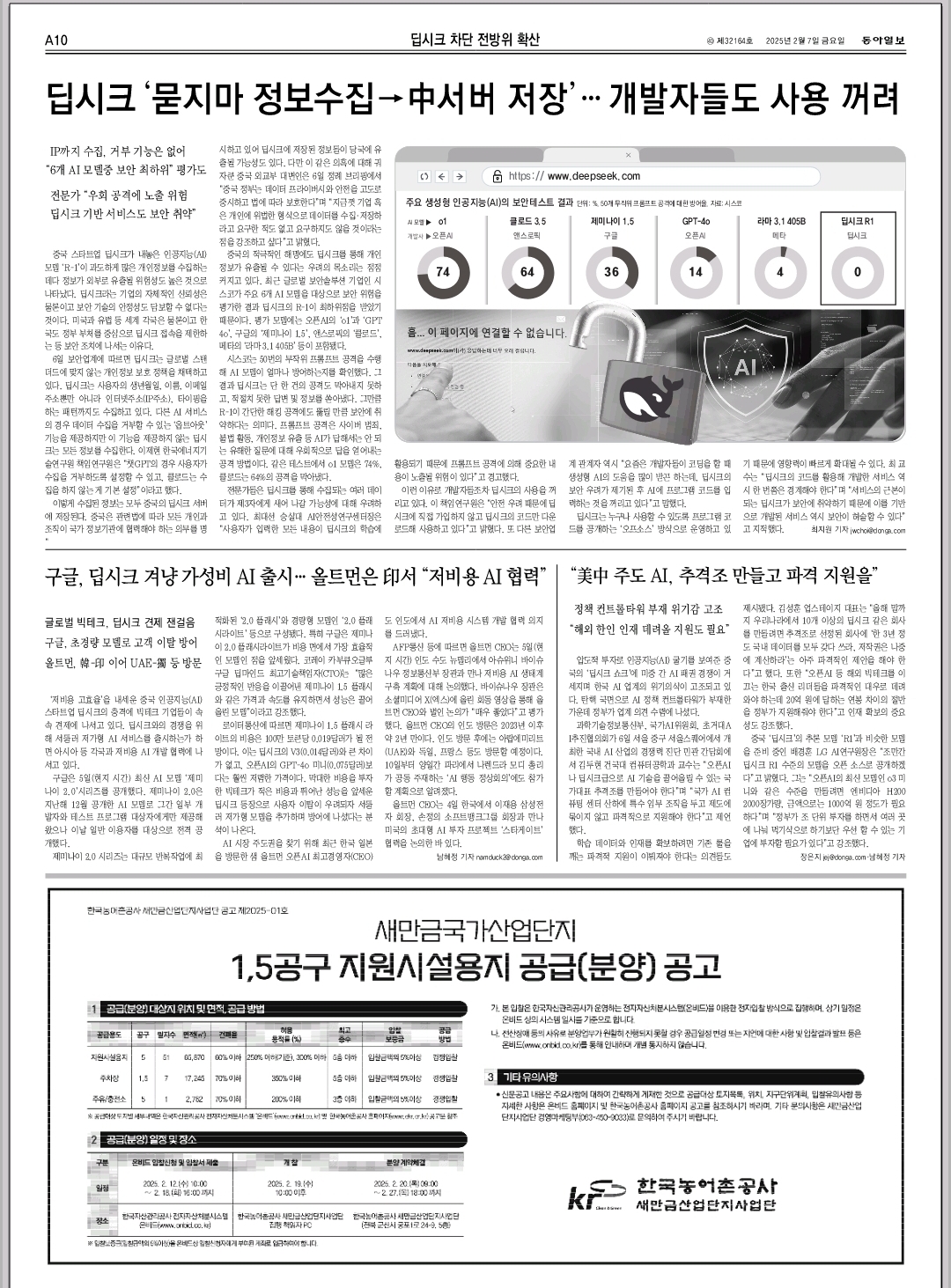 동아일보(2025.02.07).jpg