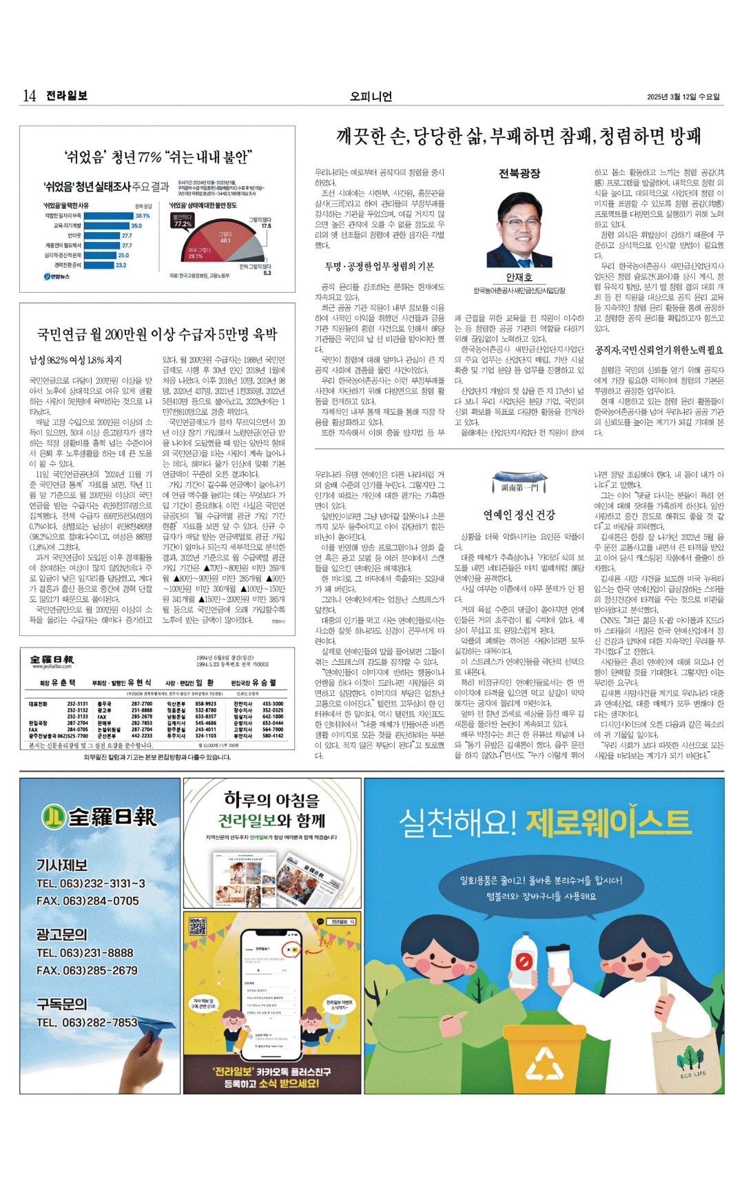 청렴기고(전라일보-202.03.12).jpg