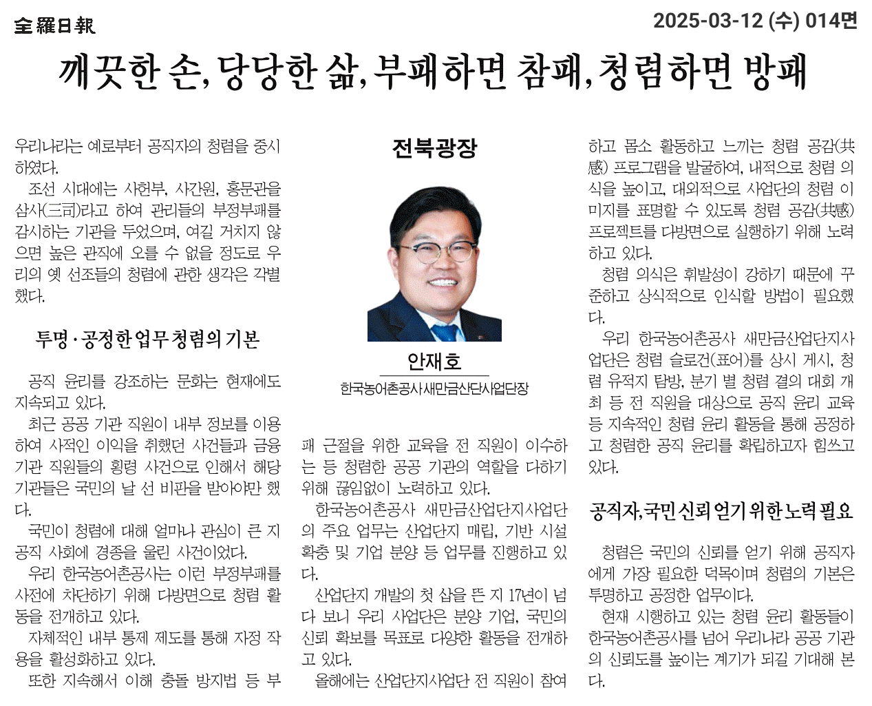 청렴기고문(전라일보-202.03.12).png