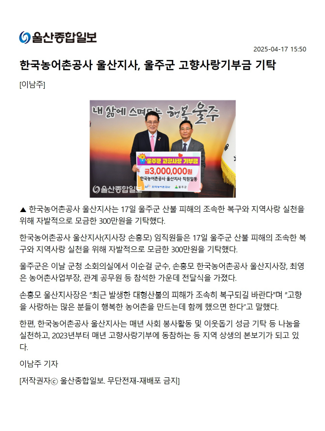 20250417고향사랑기부금기탁.png