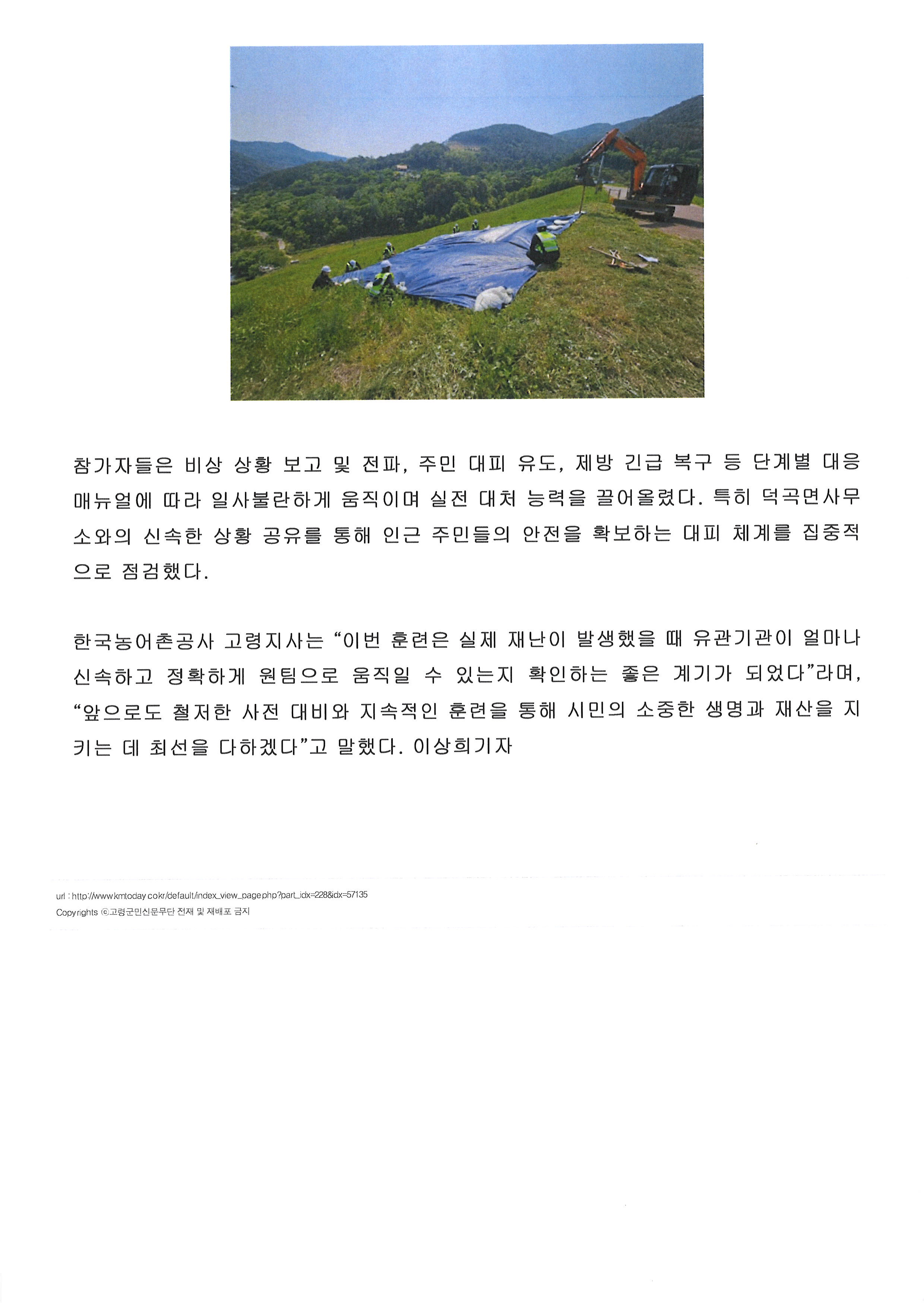 비상대처훈련(군민신문2).jpg