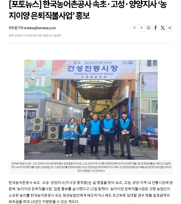 (강원일보)한국농어촌공사 속초고성양양지사 농지이양은퇴직불사업 홍보.jpg