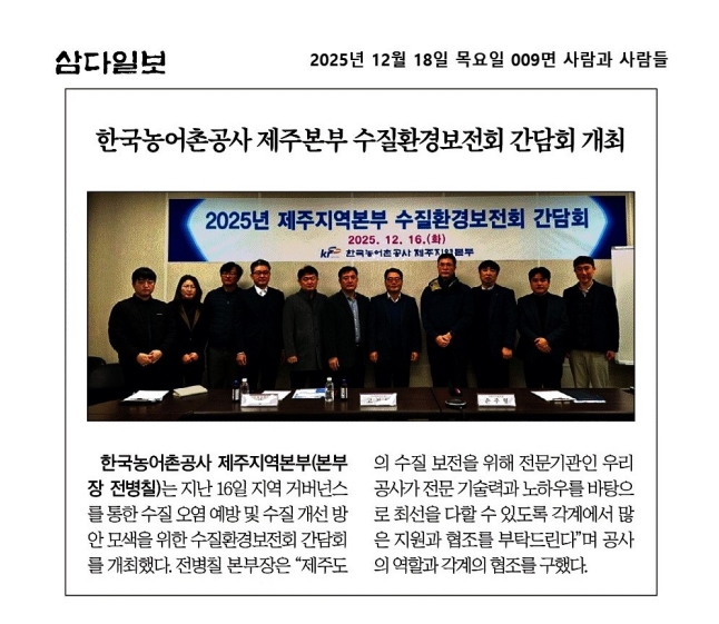 [삼다일보]25.12.16 수질환경보전 간담회 개최.jpg