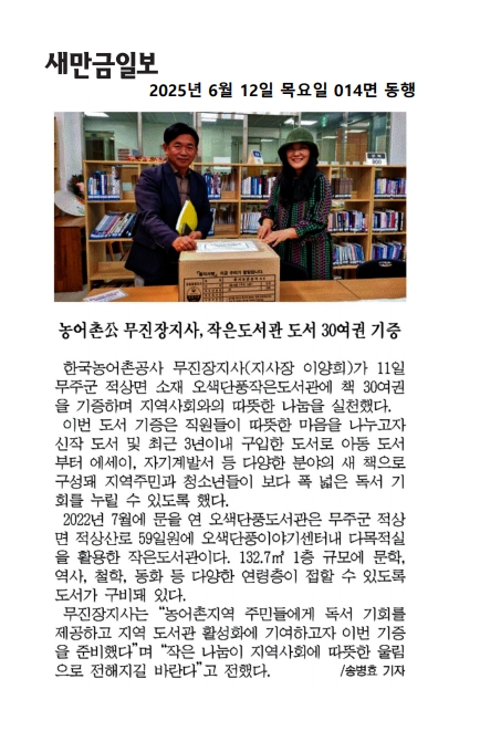 20250612_작은도서관 도시기증_새전북신문.jpg