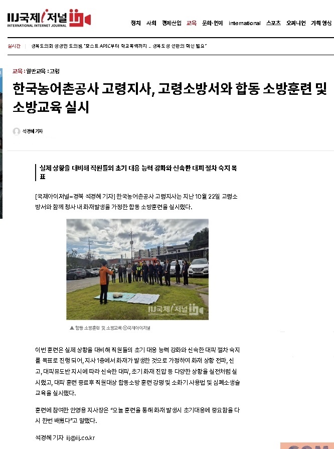 고령소방서와 합동 소방훈련 및 소방교육 실시(251022).jpg