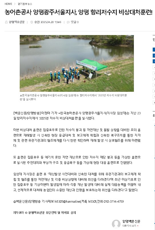 기사보도 스크랩_향리저수지 비상대처훈련.jpg
