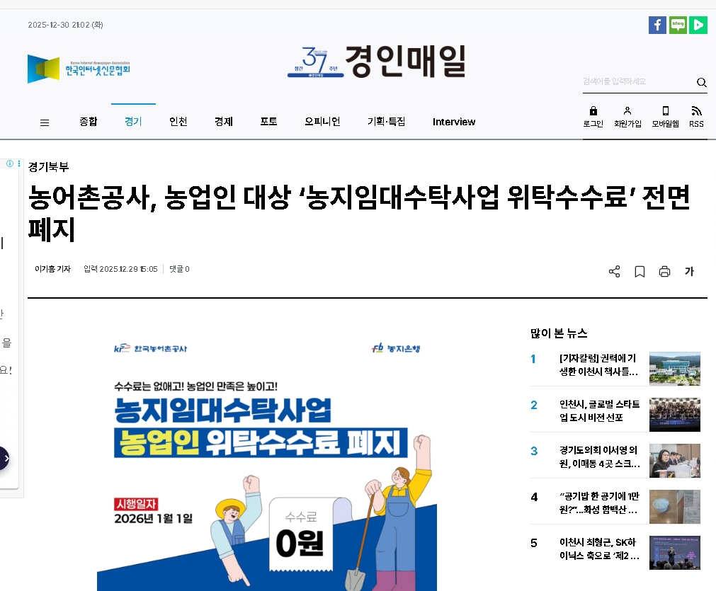 20251230 농지임대수탁수수료폐지.jpg