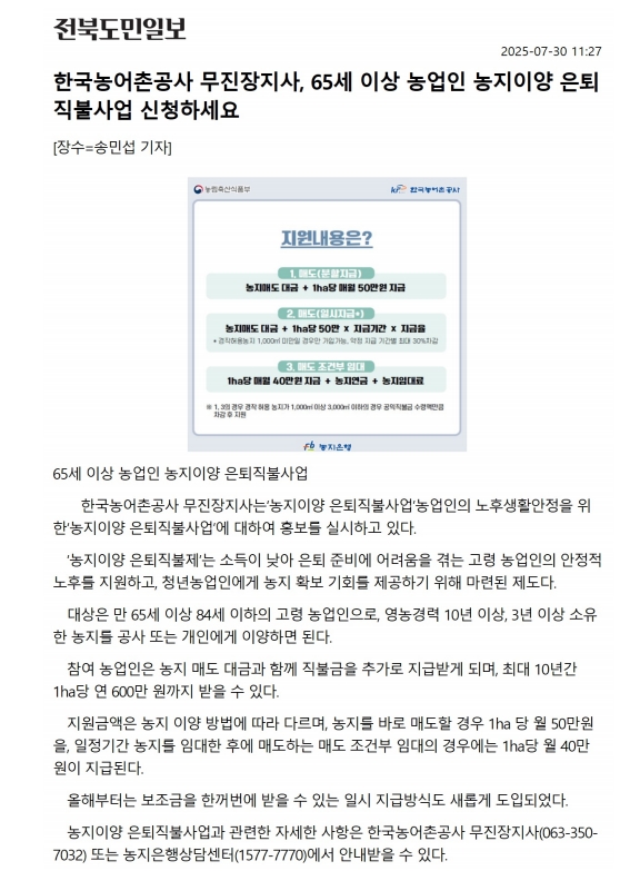 20250730_은퇴이양_도민일보.jpg