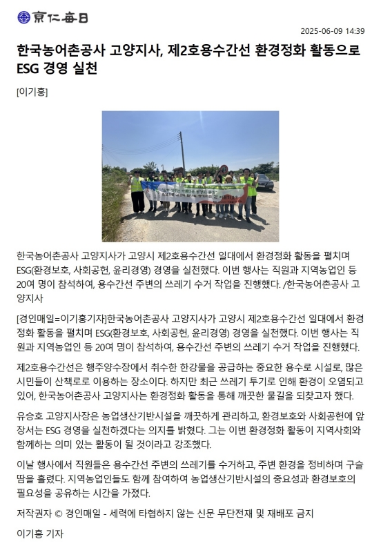 20250610 고양지사 ESG구현 환경정화행사.jpg
