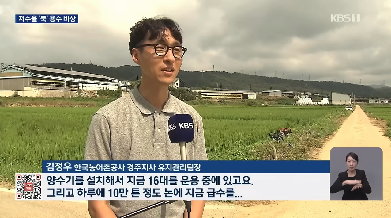 KBS뉴스 수자원관리부 팀장 인터뷰.png