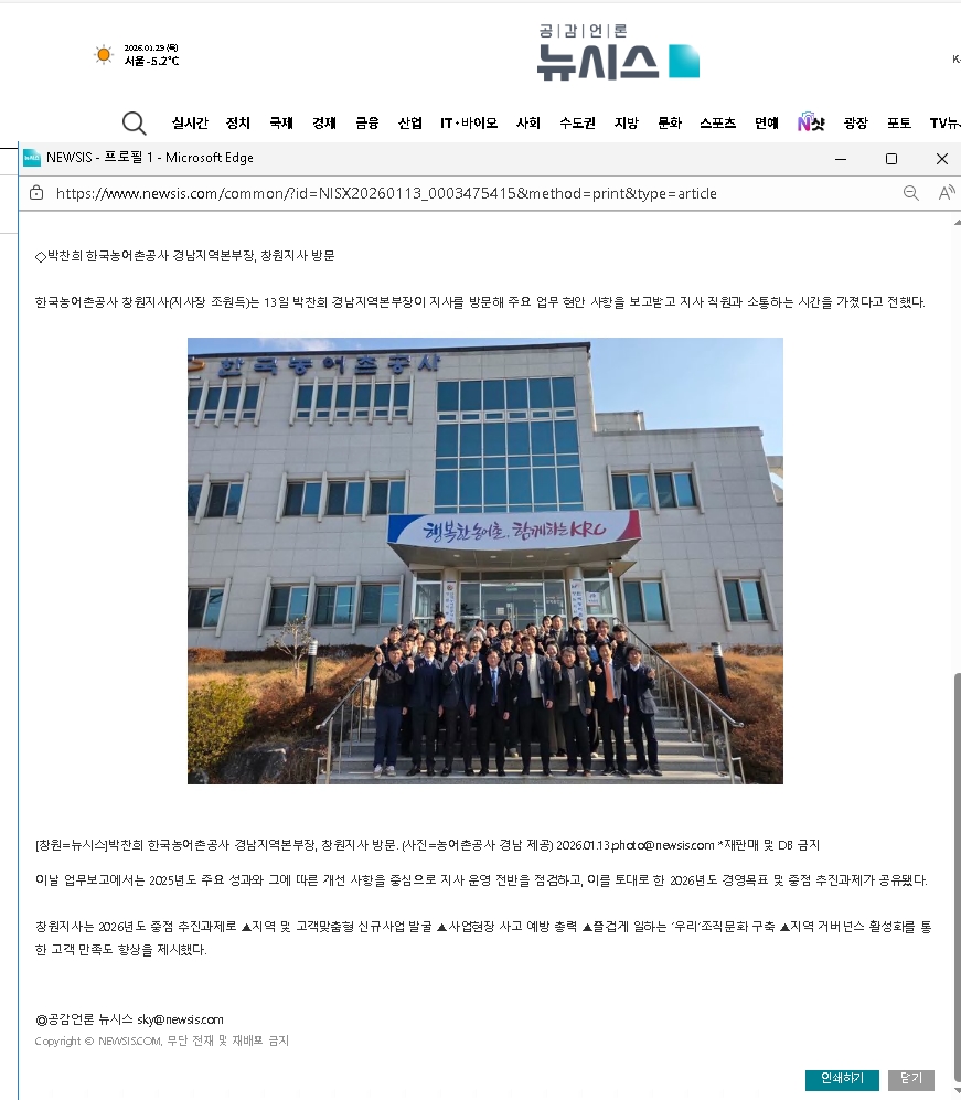 [뉴시스]260113 한국농어촌공사 창원지사, 본부장 업무보고.jpg