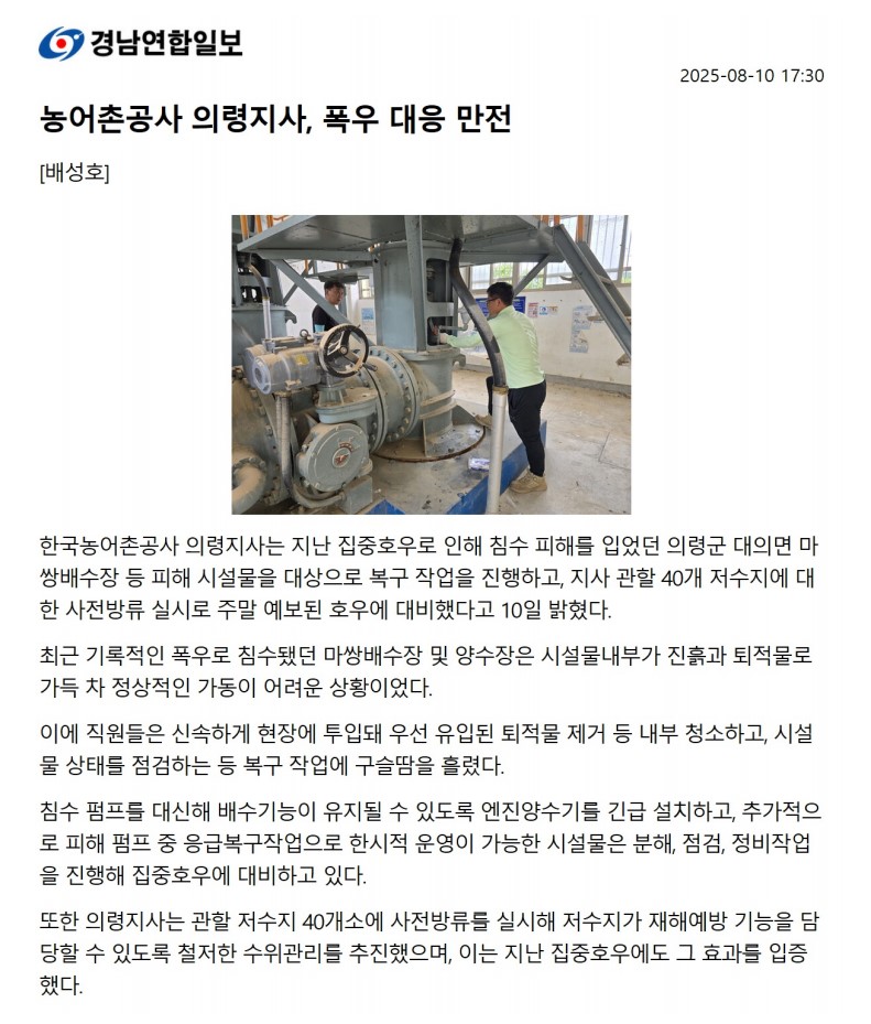 농어촌공사 의령지사, 폭우 대응 만전.jpg