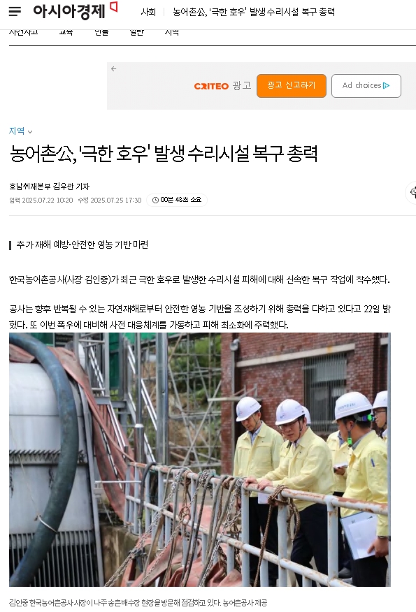 250721아시아경제(극한호우발생 수리시설 복구 총력).jpg