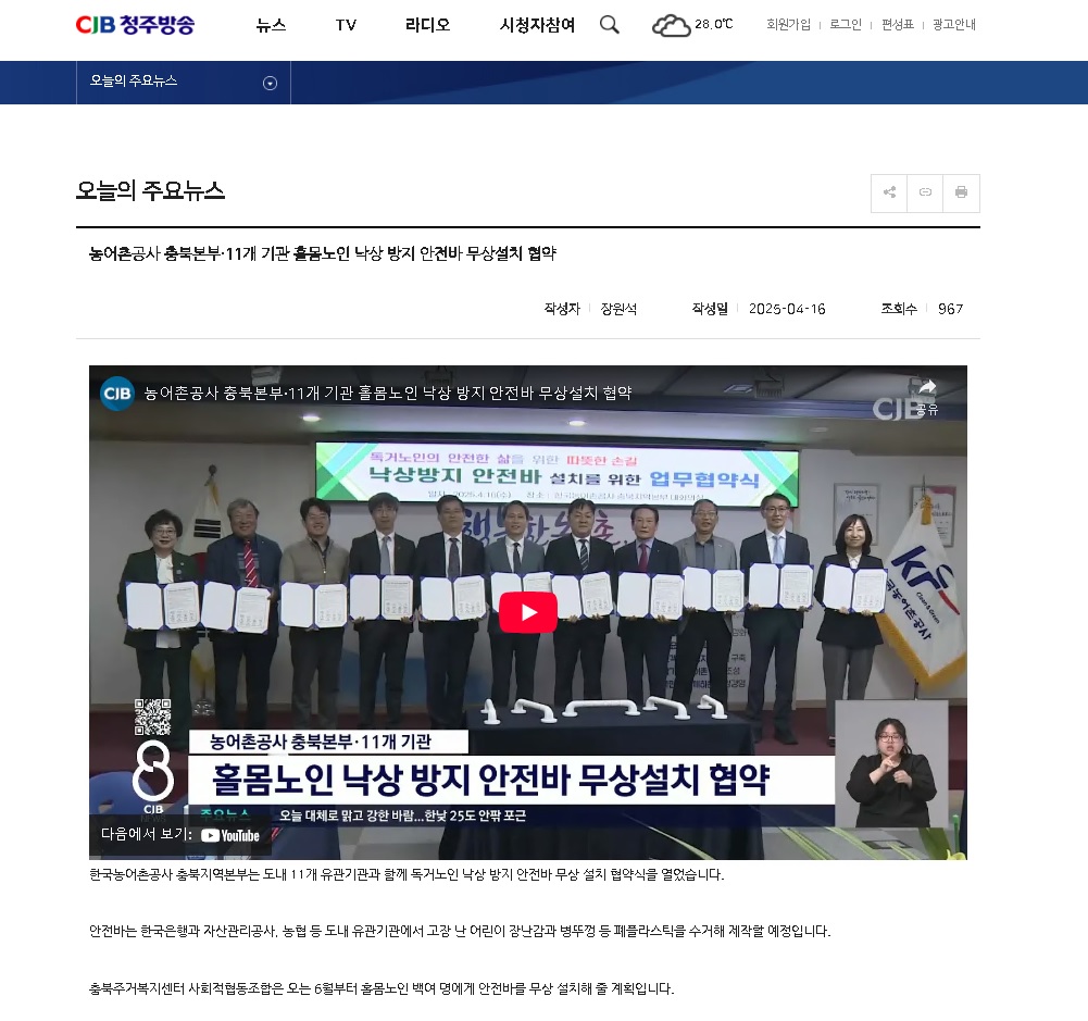 CJB 청주방송 보도내역(낙상 방지 안전바 무상설치 협약).jpg