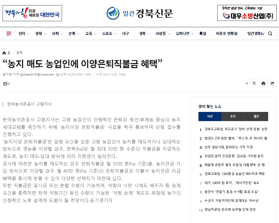 농지매도 농업인에 이양은퇴직불금 혜택.jpg