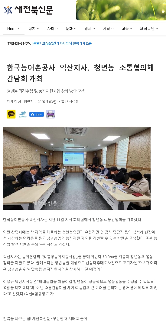 0314 청년농 소통협의체 간담회 개최.jpg