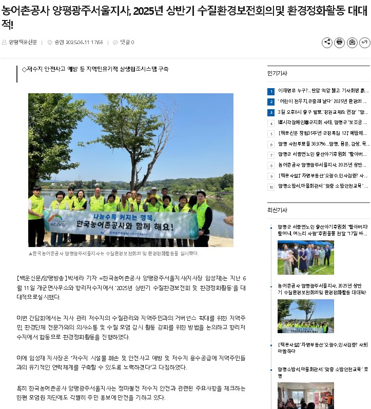 2025 상반기 수질환경보전회의 실시_백운신문 언론기사 보도자료.jpg